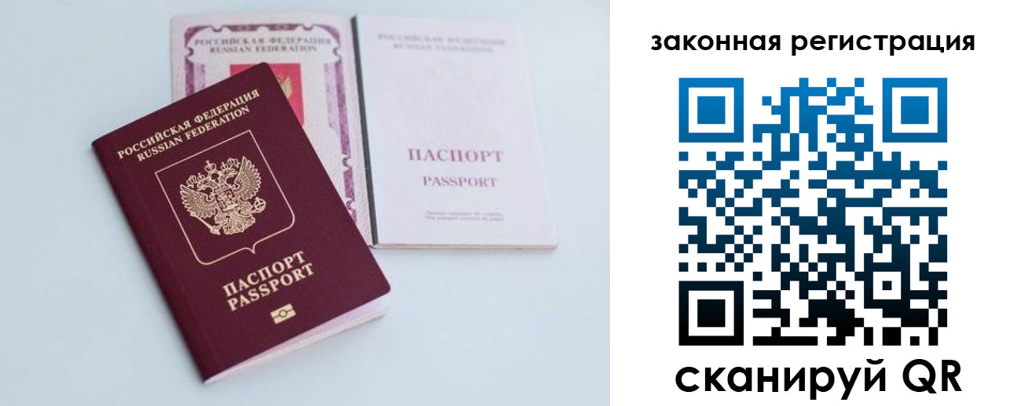 прописка паспорт в Барабинске